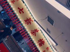 -七爺清汤腩(南开大悦城店)