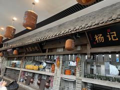 -杨记隆府(白象街店)