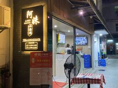 门面-阿妹小海鲜(下角店)