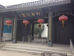 -竹西公园