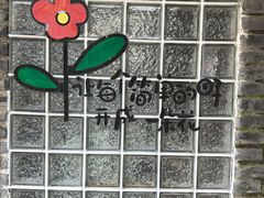 -糖房咖啡(南锣鼓巷店)