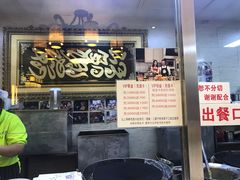 门面-清真·二嫂子煎饼果子(鼓楼旗舰形象店)