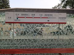 -国家植物园(地铁站)