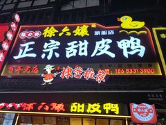 -张公桥美食街
