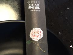 -锅说大脸毛肚重庆老火锅(佐阾店)