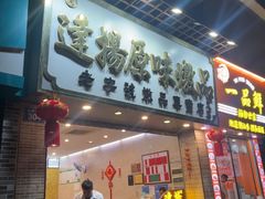 -達揚原味燉品(文明路店)