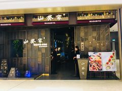 门面-山葵家·创意料理(万象汇店)