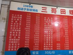 -三哥田螺(北书院街店)