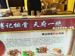 -傅强排骨(成都总店)