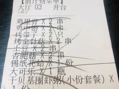 账单-云晓光头烧烤吧(德平路店)