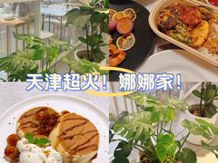 -娜娜家•Nana's restaurant(国金汇店)