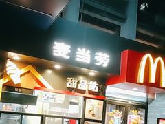 -麦当劳(中山八路店)
