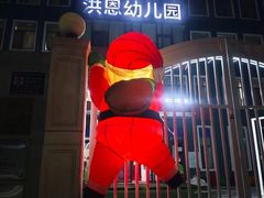-洪恩幼儿园