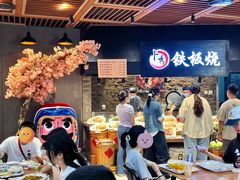 -卜秀铁板烧(食通天美食广场店)