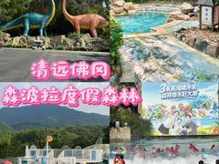 -佛冈森波拉度假区