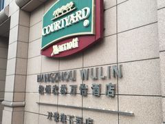 -杭州武林万怡酒店