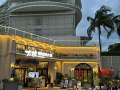 -太琼糟粕醋火锅·海南老爸茶(海棠湾臻选店)
