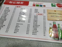 菜单-联记面家(新马路店)