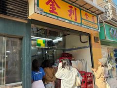 -金利食店(氹仔店)