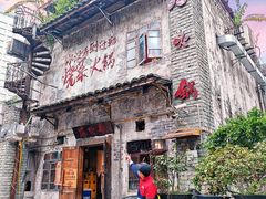 -后火锅(总店)