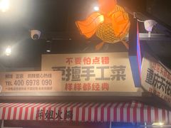 -萍姐火锅·公路夜市(武汉首店)