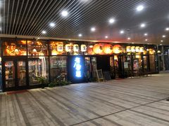 门面-有喜屋·深夜食堂(环宇荟店)