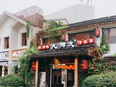 门面-大牌大·传统杭帮菜(湖滨店)