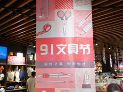 -九木杂物社(恒隆广场店)