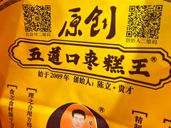 -五道口枣糕王(西单华威约饭街店)