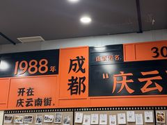 -庆蓉云·庆云面(双林店)