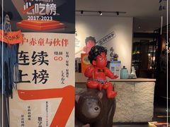 -神户赤童日式烤肉(金地广场店)