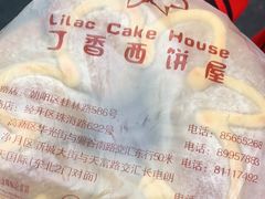 -丁香西饼屋(桂林路店)