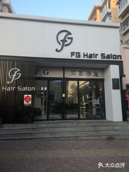 fg hair 美发沙龙图片