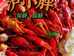 -沪小胖小龙虾(淮海中路旗舰店)