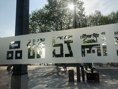 -满记甜品(湖滨店)