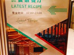 -杭州滨江世融艾美酒店·新食谱全日餐厅