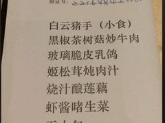 账单-白云宾馆·白云宴餐厅