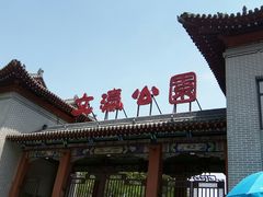 -文瀛公园