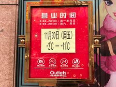 -欧亚商都奥特莱斯(新发路店)