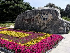 -秦始皇帝陵博物院-丽山园