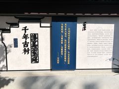 -丝绸小镇荻港古村
