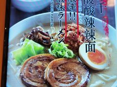 -味千拉面(双井店)