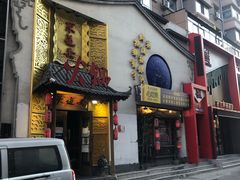 门面-东道煮牛肉火锅(重庆路店)