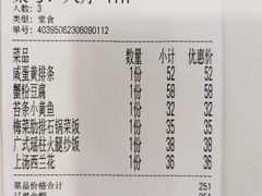 账单-南八仙·老上海味道(南京东路店)