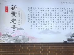 -新繁老號豌豆汤饭店·江湖菜(宝光寺店)