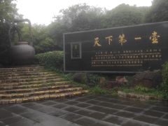 -天目湖山水园