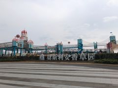 -季高兔窝窝亲子园(上海薰衣草公园店)