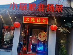 -小厨娘金榜题名(夫子庙秦淮河店)