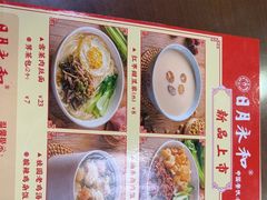 -日月永和中国餐饮名店(东湖店)