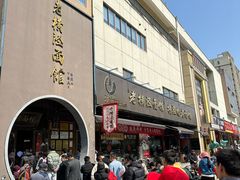 -老横泾面馆(吴中横泾店)